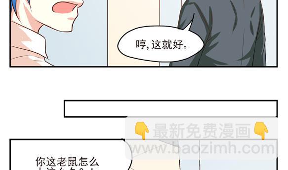 《鼠辈至上,猫辈走开》第04话 第35页