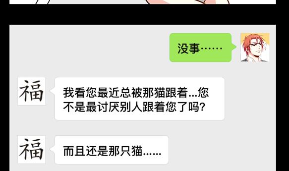 《鼠辈至上,猫辈走开》第04话 第43页