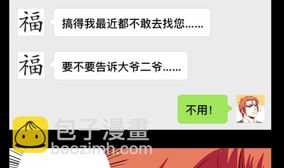 《鼠辈至上,猫辈走开》第04话 第44页