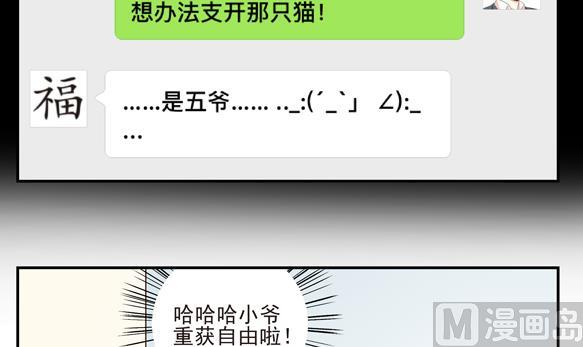 《鼠辈至上,猫辈走开》第04话 第48页