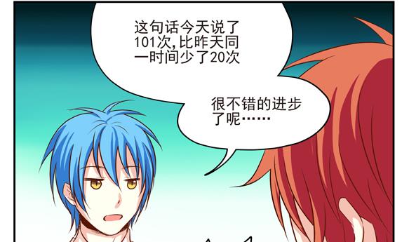 《鼠辈至上,猫辈走开》第04话 第4页