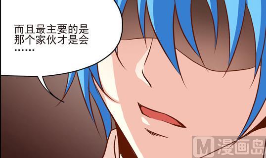 《鼠辈至上,猫辈走开》第07话 第21页