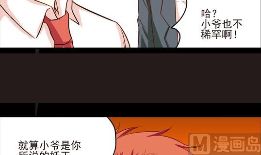 《鼠辈至上,猫辈走开》第07话 第24页
