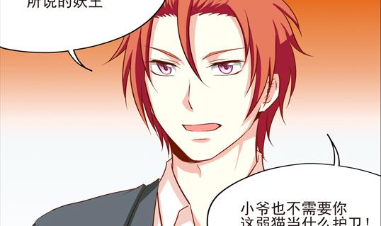 《鼠辈至上,猫辈走开》第07话 第25页