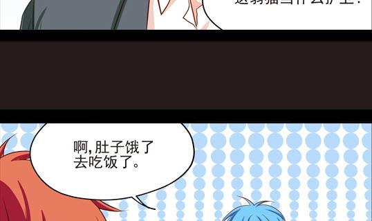 《鼠辈至上,猫辈走开》第07话 第26页