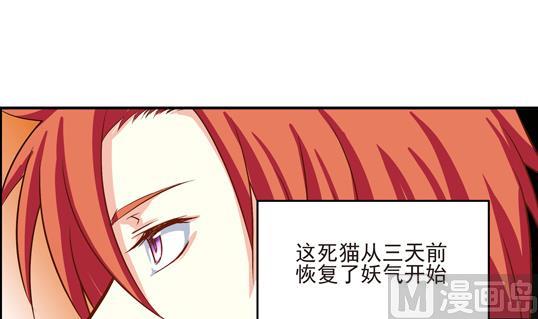 《鼠辈至上,猫辈走开》第07话 第9页