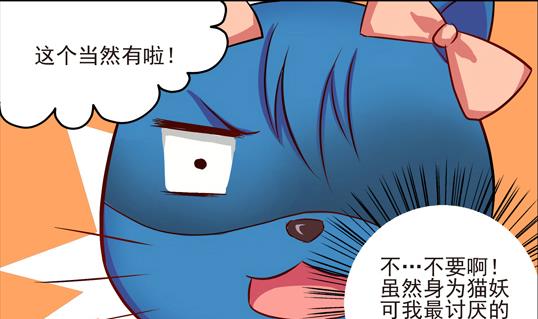 《鼠辈至上,猫辈走开》第05话 第11页