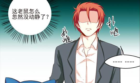 《鼠辈至上,猫辈走开》第06话 第23页