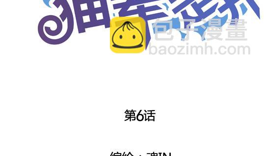 《鼠辈至上,猫辈走开》第06话 第2页