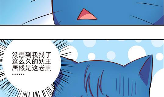 《鼠辈至上,猫辈走开》第06话 第31页