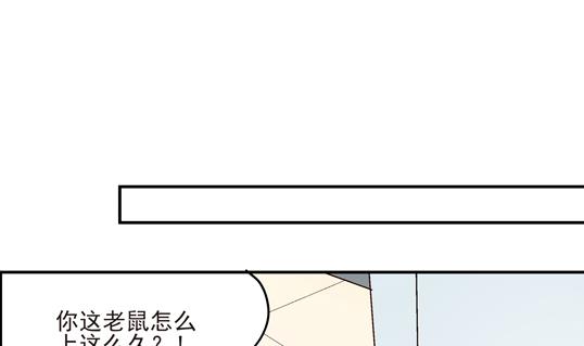 《鼠辈至上,猫辈走开》第08话 第13页