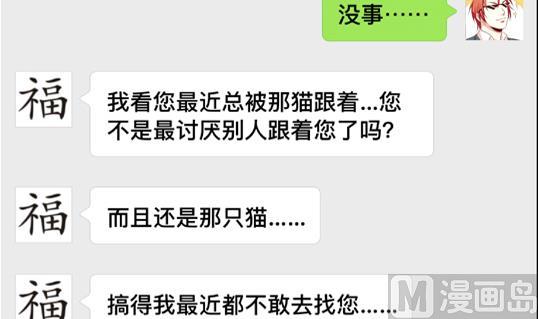 《鼠辈至上,猫辈走开》第08话 第24页