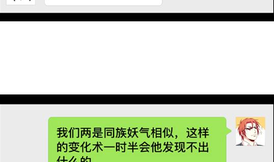 《鼠辈至上,猫辈走开》第08话 第29页