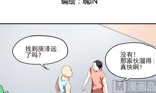 《鼠辈至上,猫辈走开》第10话 第3页