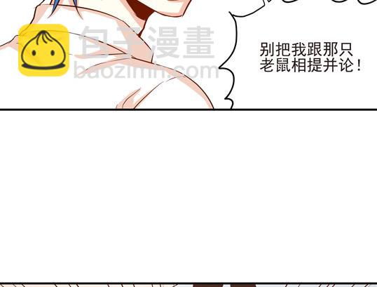《鼠辈至上,猫辈走开》第09话 第22页