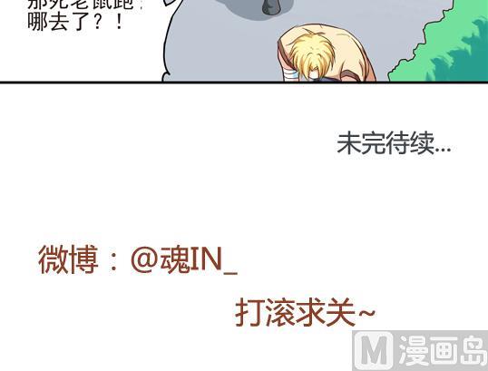 《鼠辈至上,猫辈走开》第09话 第24页