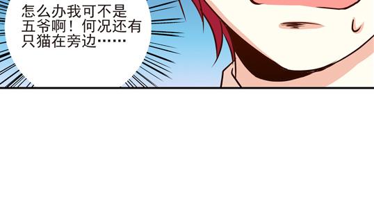 《鼠辈至上,猫辈走开》第09话 第8页