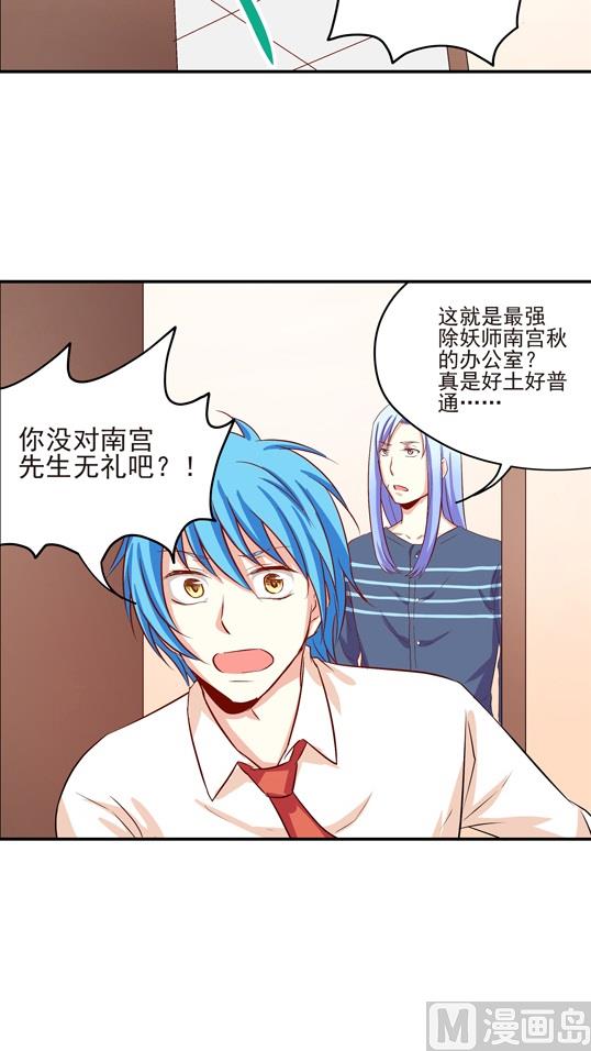 《鼠辈至上,猫辈走开》第14话 第2页