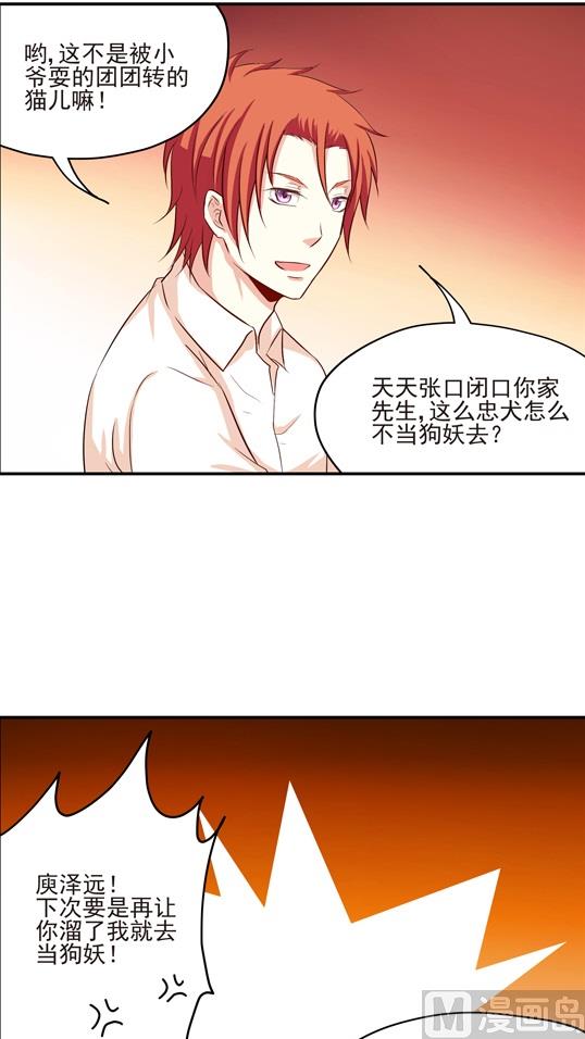 《鼠辈至上,猫辈走开》第14话 第3页