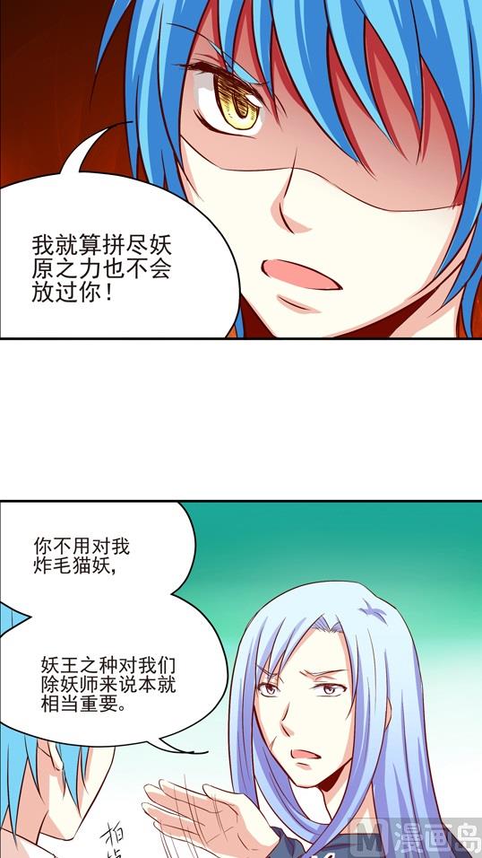 《鼠辈至上,猫辈走开》第14话 第7页