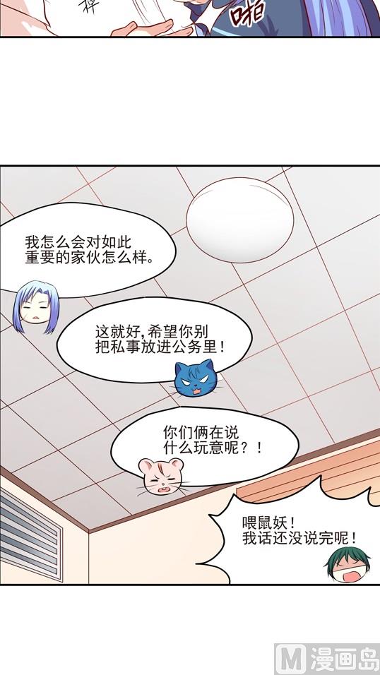 《鼠辈至上,猫辈走开》第14话 第8页
