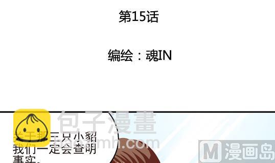 《鼠辈至上,猫辈走开》第15话 第3页