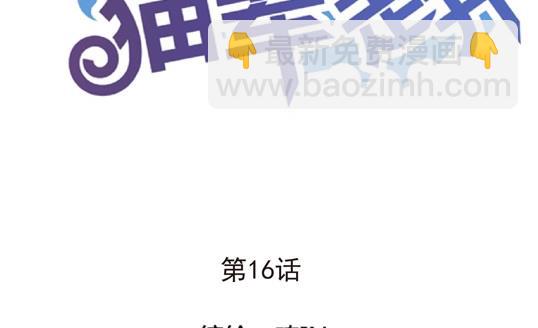 《鼠辈至上,猫辈走开》第16话 第2页