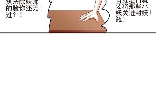 《鼠辈至上,猫辈走开》第13话 第22页