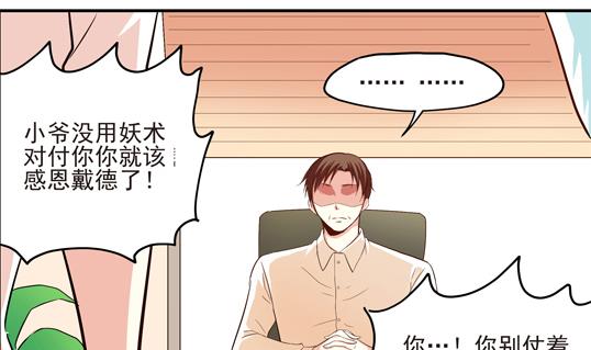 《鼠辈至上,猫辈走开》第13话 第23页
