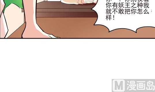 《鼠辈至上,猫辈走开》第13话 第24页