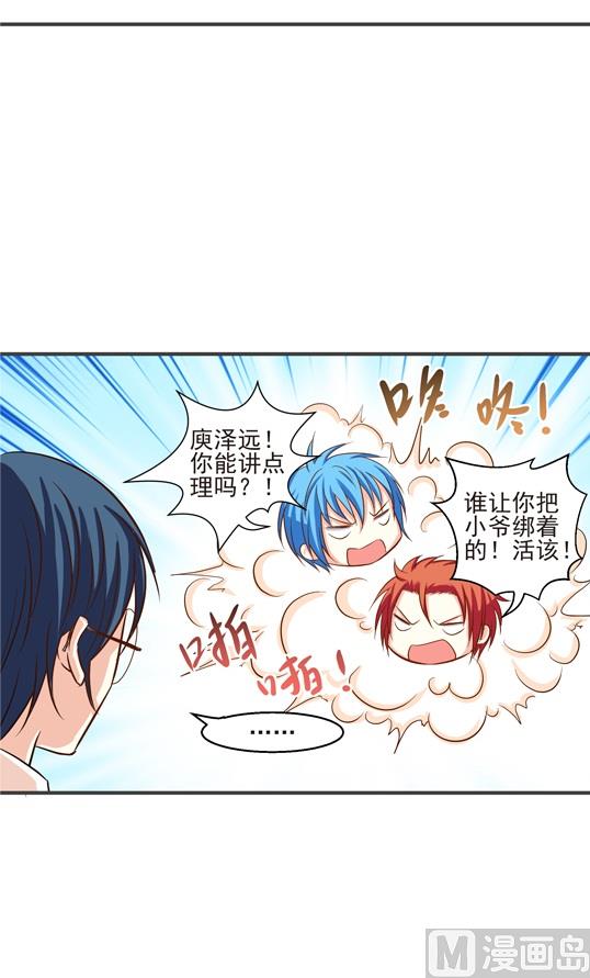 《鼠辈至上,猫辈走开》第18话 第5页