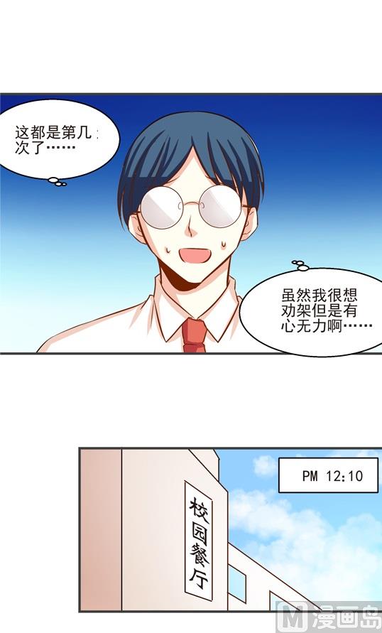 《鼠辈至上,猫辈走开》第18话 第6页