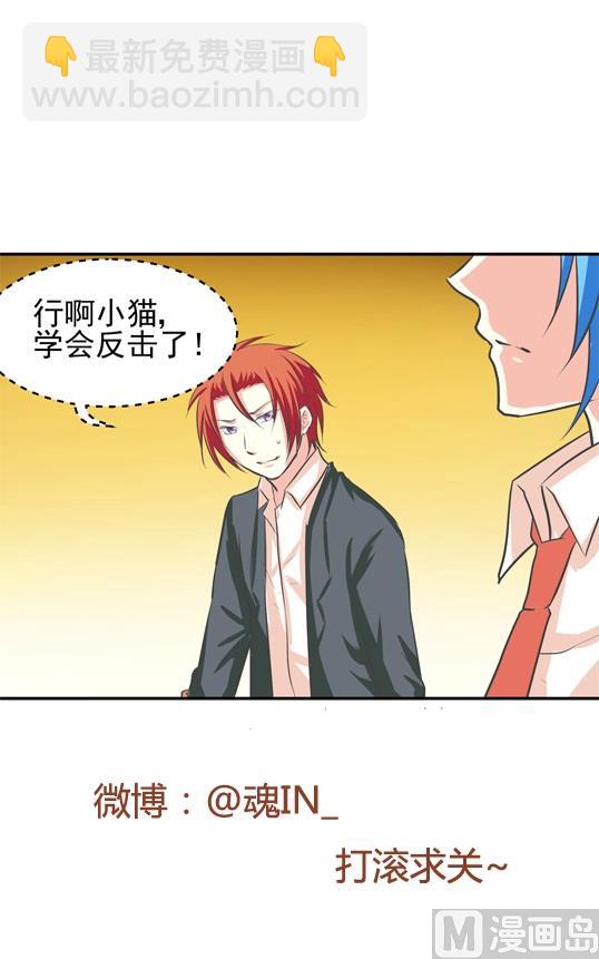 《鼠辈至上,猫辈走开》第17话 第10页