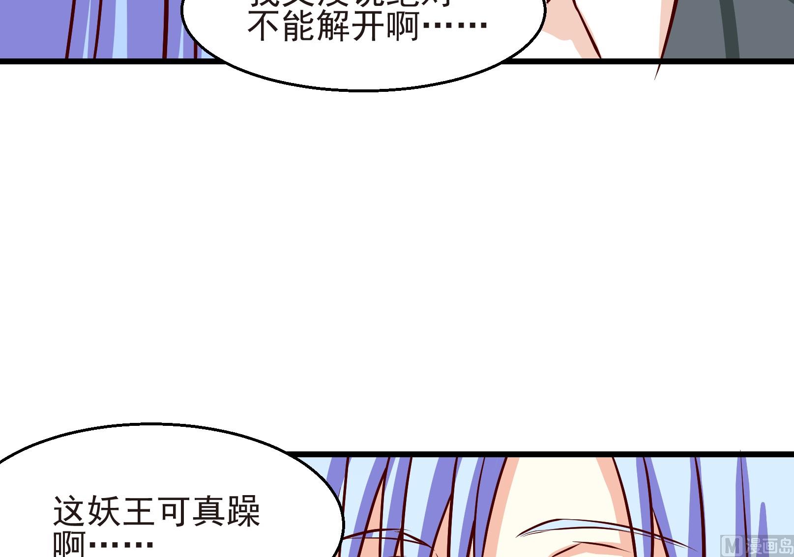 《鼠辈至上,猫辈走开》第20话 第23页