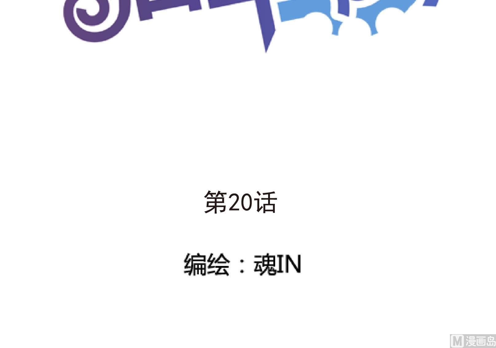 《鼠辈至上,猫辈走开》第20话 第2页
