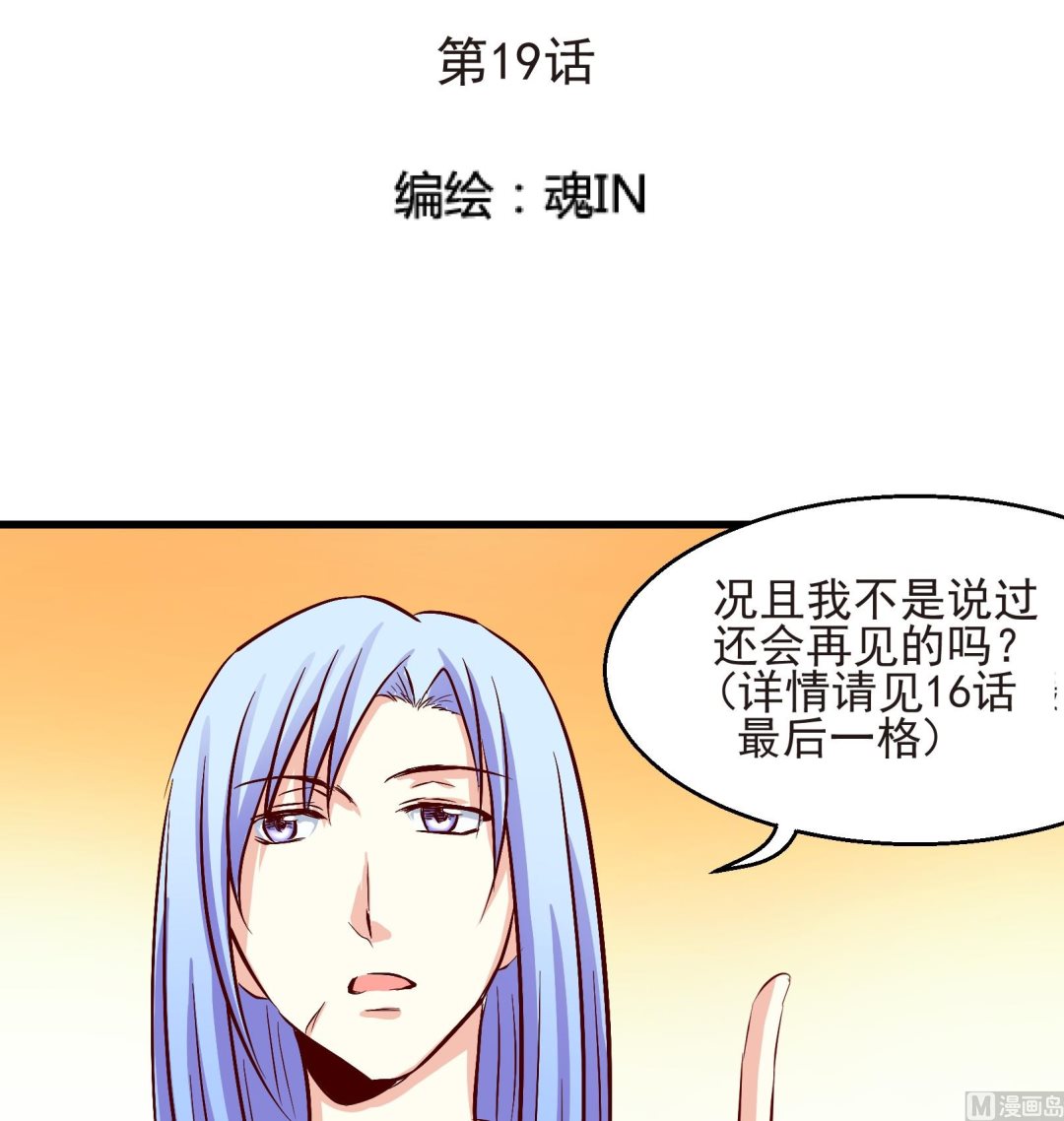 《鼠辈至上,猫辈走开》第19话 第2页