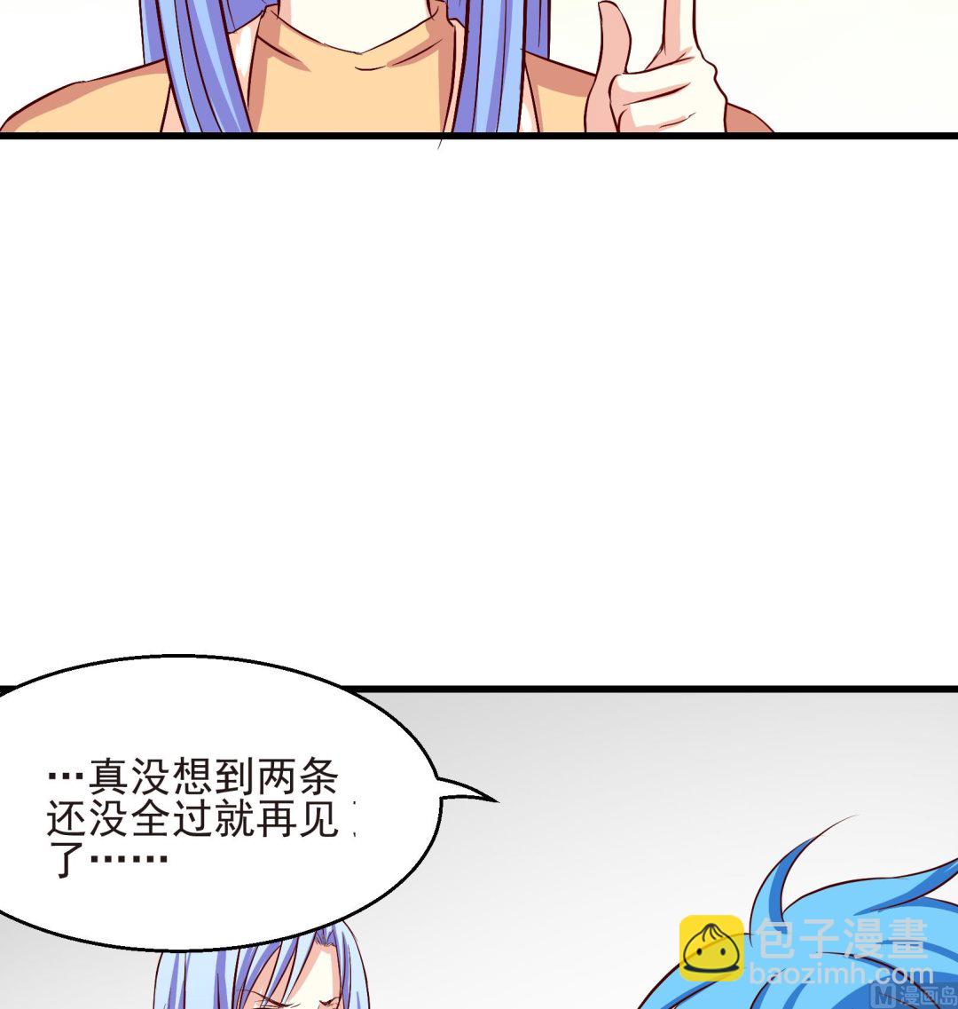 《鼠辈至上,猫辈走开》第19话 第3页