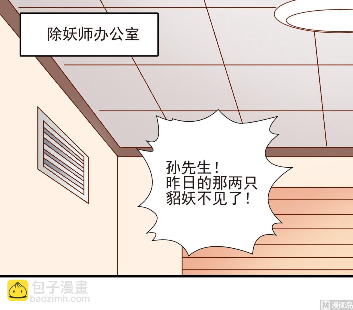 《鼠辈至上,猫辈走开》第23话 陷入危机 一 第13页