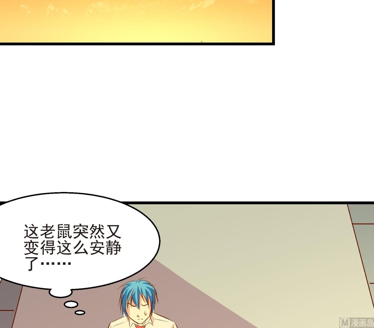 《鼠辈至上,猫辈走开》第23话 陷入危机 一 第3页