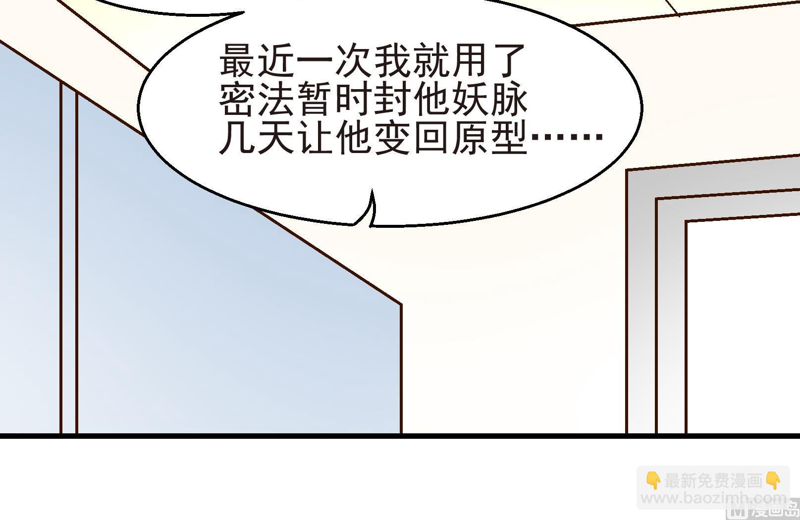 《鼠辈至上,猫辈走开》第22话 第12页