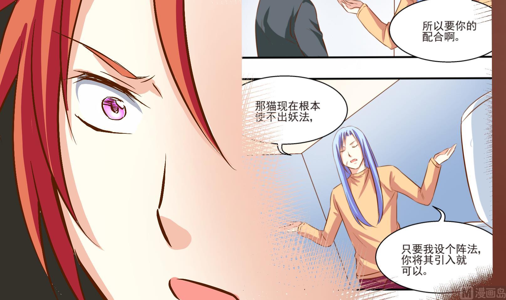 《鼠辈至上,猫辈走开》第24话 陷入危机 二 第18页