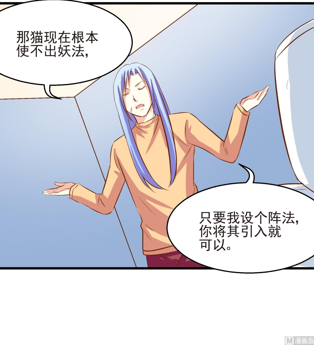 《鼠辈至上,猫辈走开》第21话 第12页