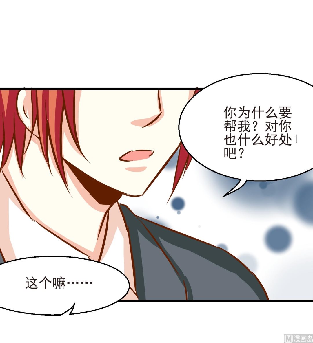 《鼠辈至上,猫辈走开》第21话 第13页