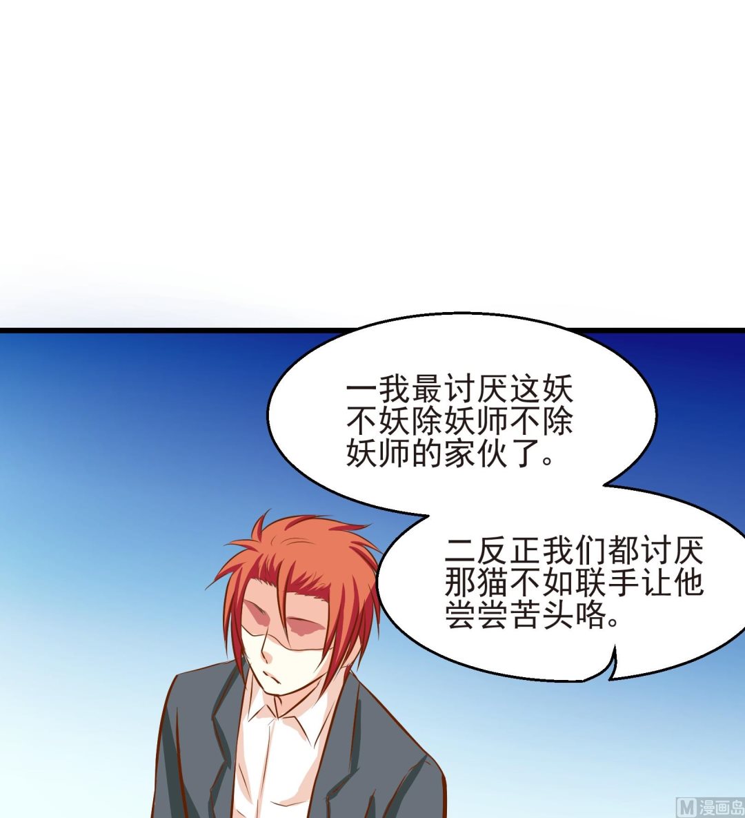 《鼠辈至上,猫辈走开》第21话 第14页