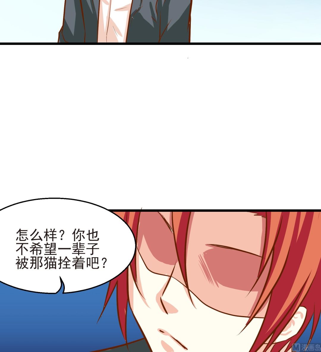 《鼠辈至上,猫辈走开》第21话 第15页
