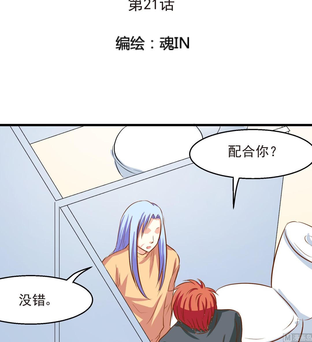 《鼠辈至上,猫辈走开》第21话 第2页