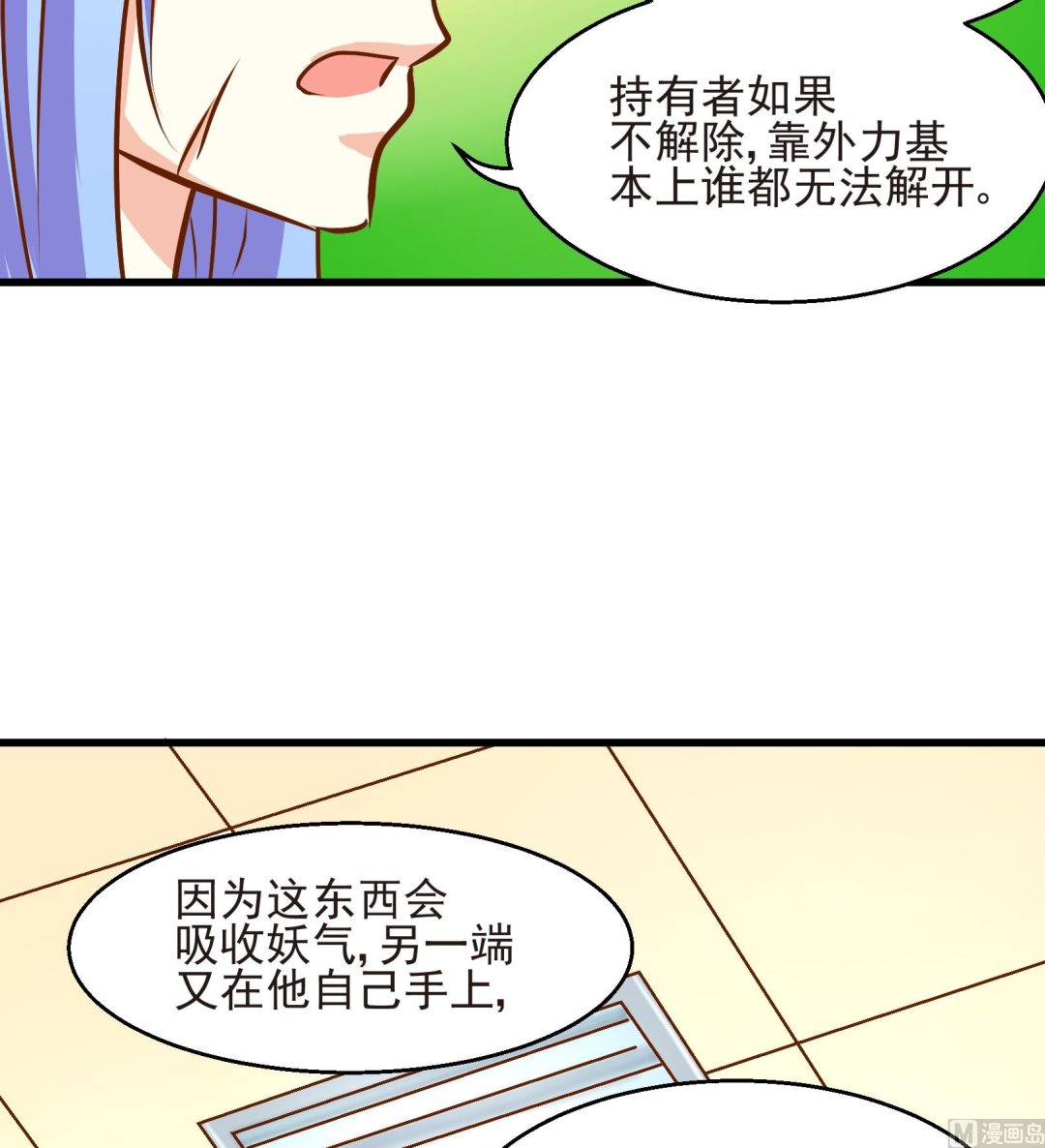 《鼠辈至上,猫辈走开》第21话 第4页