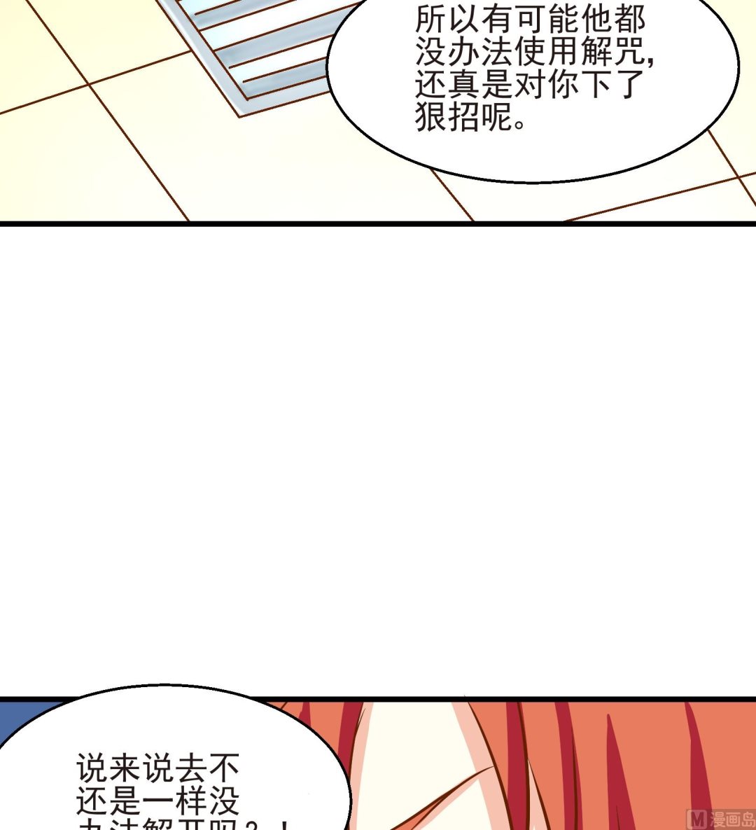 《鼠辈至上,猫辈走开》第21话 第5页