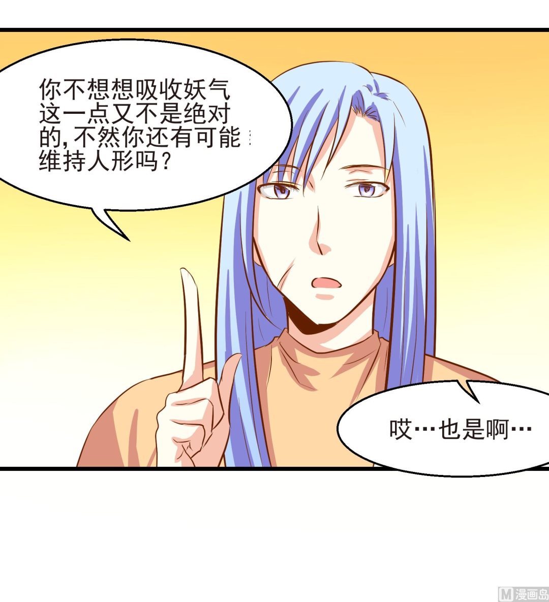《鼠辈至上,猫辈走开》第21话 第7页