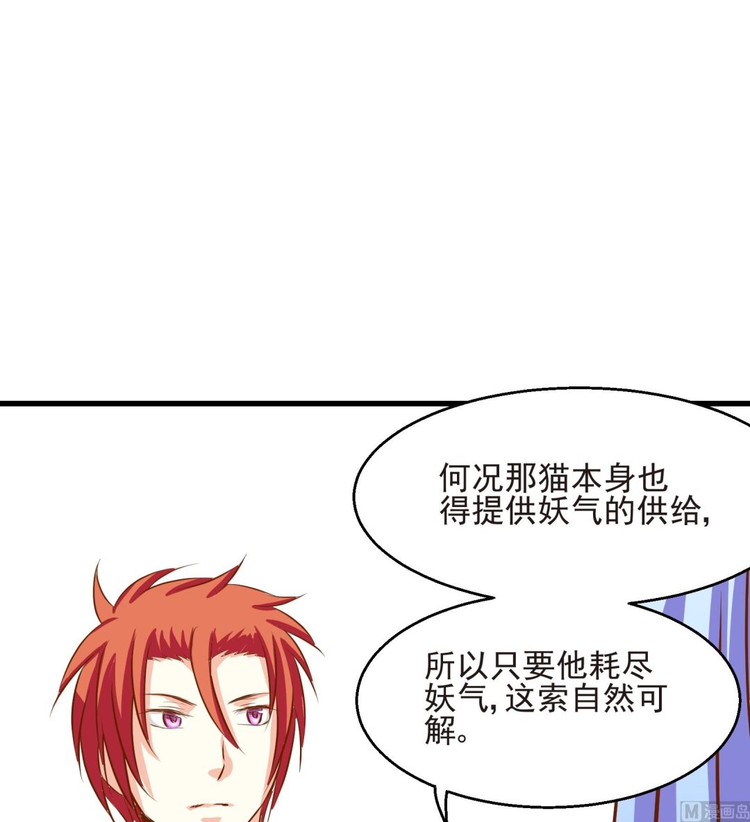 《鼠辈至上,猫辈走开》第21话 第9页